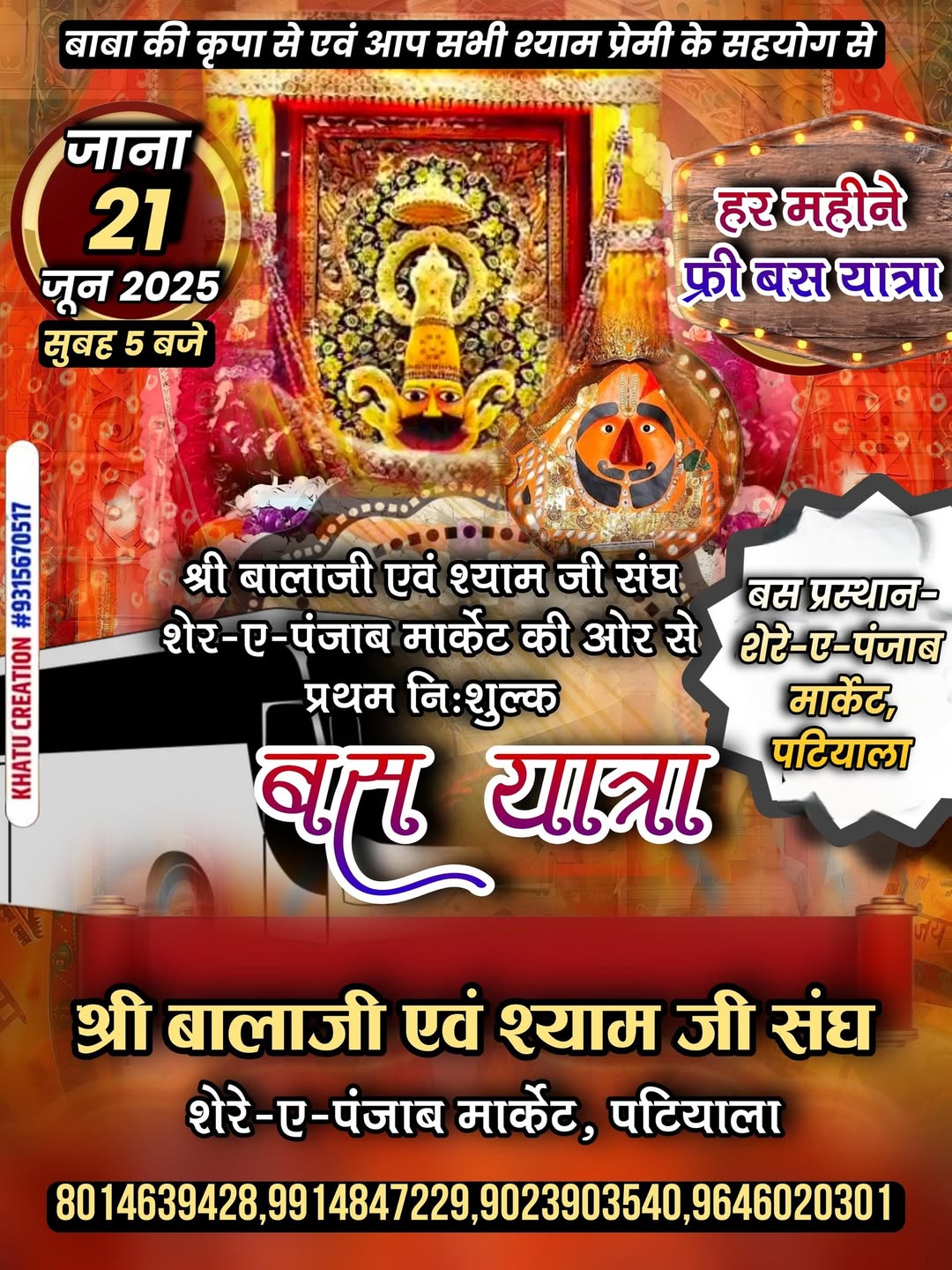 निःशुल्क बस यात्रा